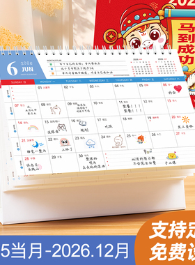 台历2026年新款桌面大格子记事日历定做商务办公创意摆件每天一页计划本打卡简约工作2025马年月历订制logo