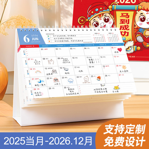2026马年台历日月历广告定制LOGO
