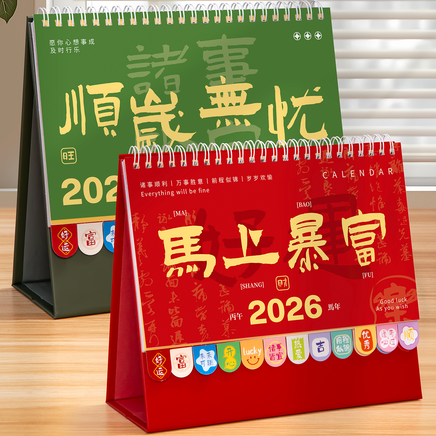 2026年创意卡通异形台历