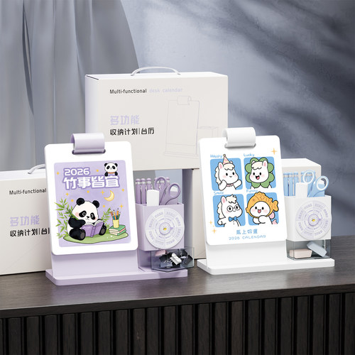 2026年台历定制新款创意收纳办公桌面摆件订制简约商务带笔筒记事月历高档礼盒装马年工作日历广告定做LOGO