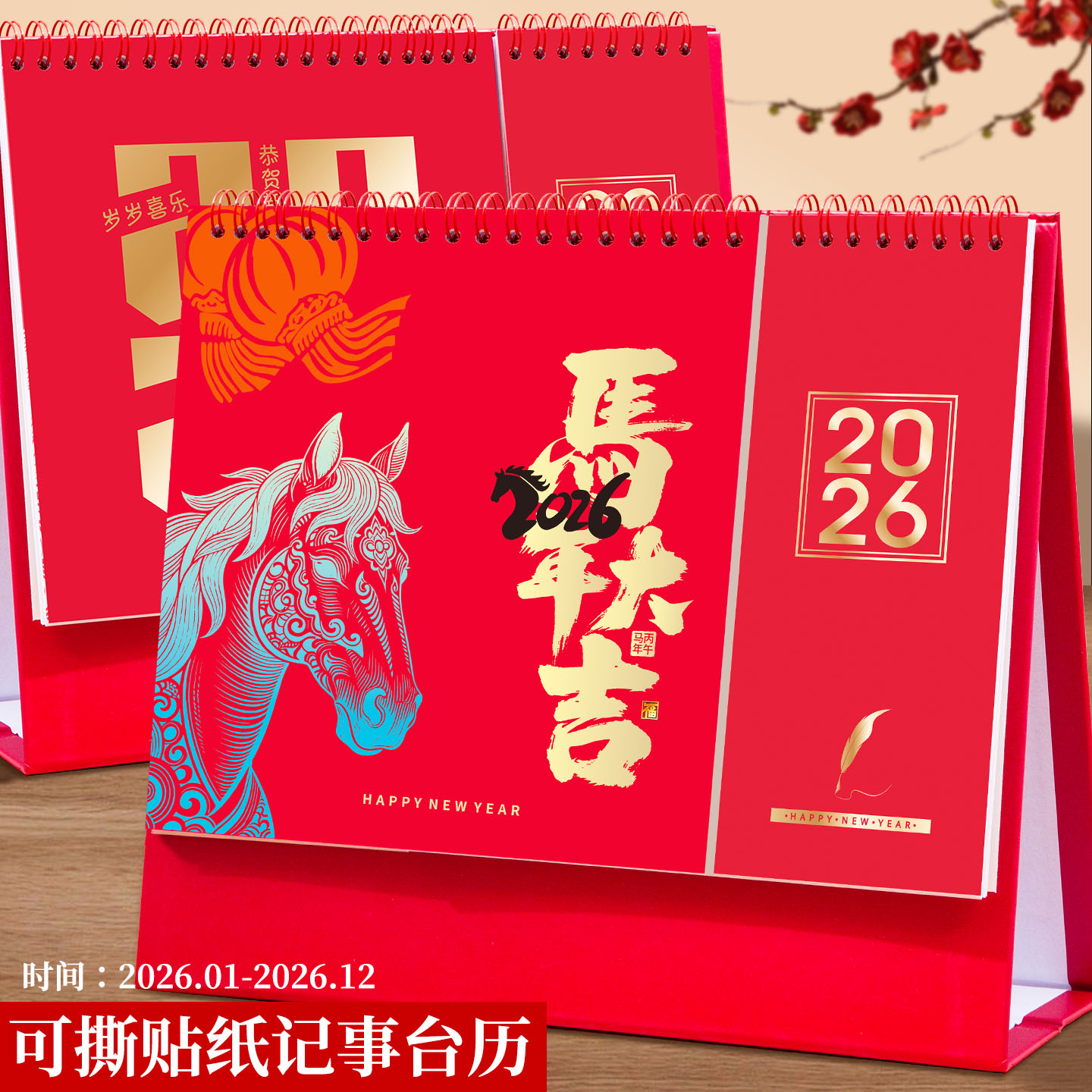 2026马年台历记事便签简约办公计划本创意不干胶贴纸商务定制桌面摆件月历广告年历定制工作打卡日历印刷logo
