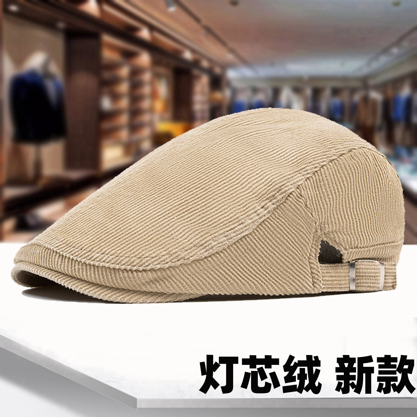 秋冬新款帽子男中老年灯芯绒条绒鸭舌帽爸爸前进帽卡其色贝雷帽潮