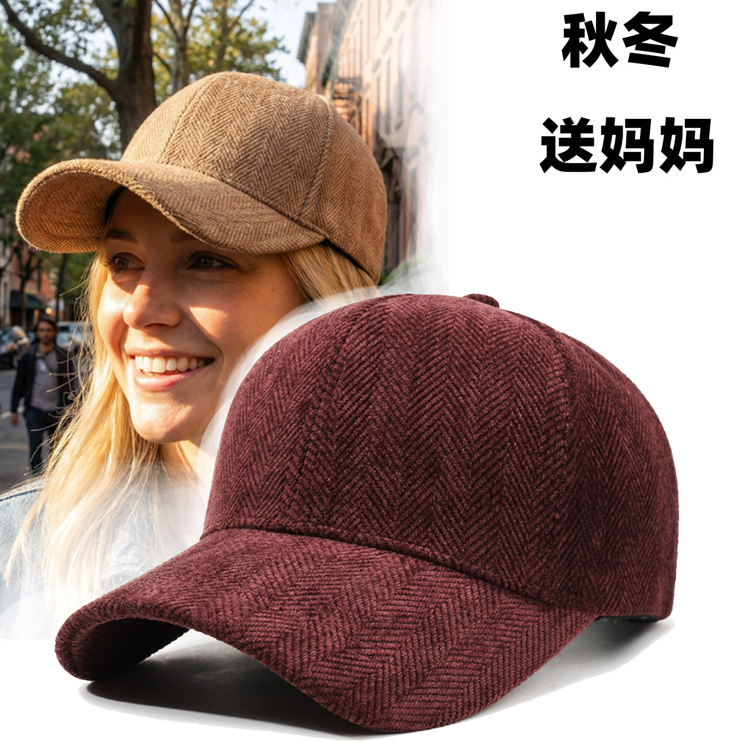 秋冬新款帽子妈妈硬顶百搭棒球帽女士户外冷帽老人纯色保暖鸭舌帽,服饰配件/皮带/帽子/围巾,帽子,淘宝优惠券,粉丝福利购,淘宝优惠卷