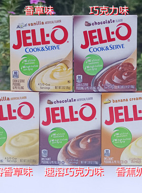 美国进口含糖香草巧克力香蕉速溶布丁粉Jello Pudding powder