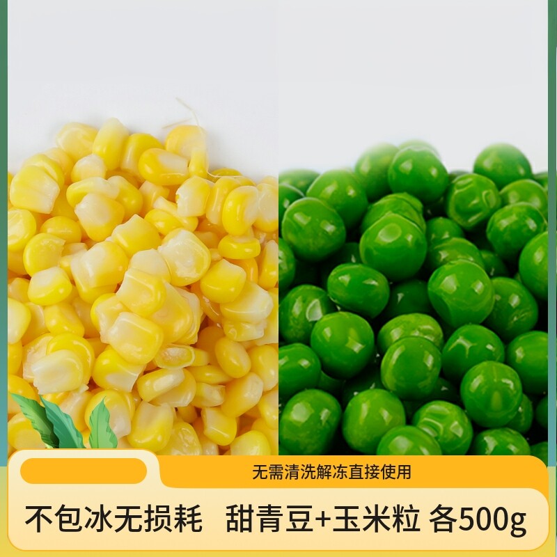 速冻甜青豆豌豆新鲜冷冻玉米粒什锦三色菜美式杂菜沙拉蔬菜