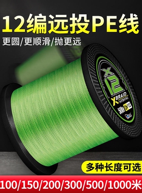 禧玛诺300 1000米12编超远投海钓路亚专用PE线大力马鱼线主线正品
