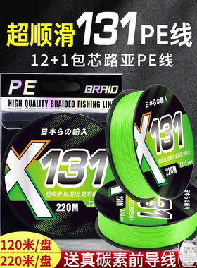 禧玛诺12编进口包芯pe线正品131路亚专用pe线超顺滑远投耐磨大力