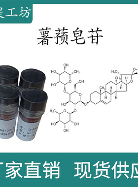 薯蓣皂苷98% 10mg 科研实验标准品对照品 CAS:19057-60-4密封瓶装