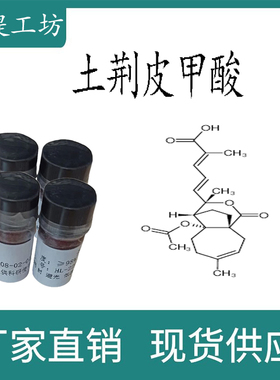 土荆皮甲酸 98% 20mg科研实验对照品标准品CAS:82508-32-5  瓶装