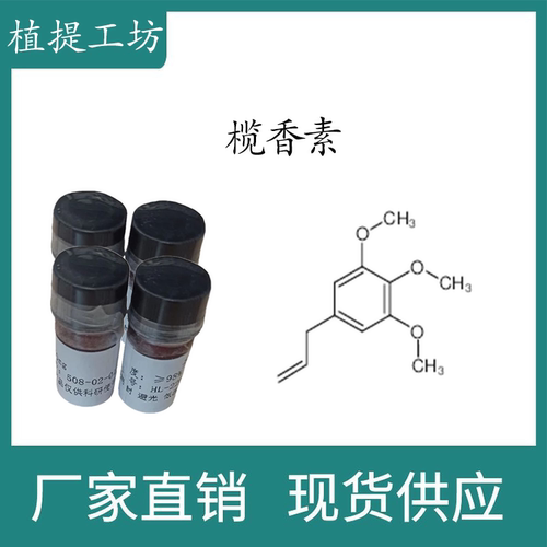 榄香素98% 0.2ml/瓶 科研实验标准品对照品 CAS:487-11-6密封瓶装