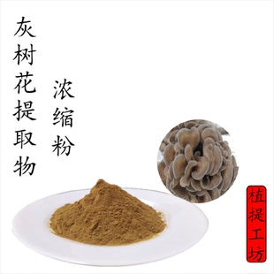 灰树花提取物 灰树花多糖 另售白桦茸白耙齿菌 满79包邮 100g袋装