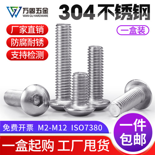 304不锈钢盘头内六角螺丝4.8螺栓