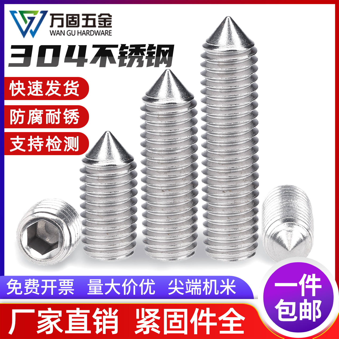 尖头内六角304不锈钢紧定螺钉