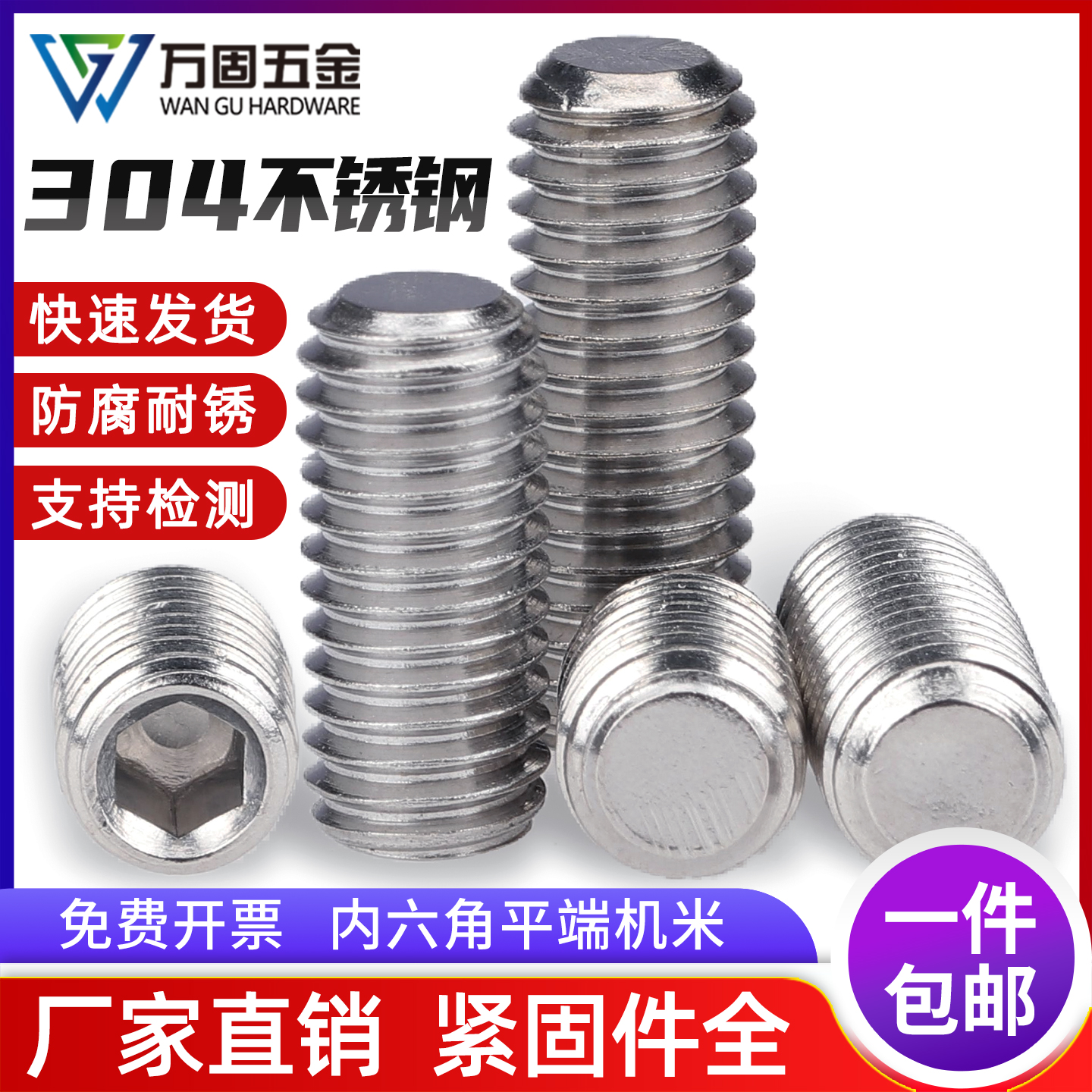 内六角平端304不锈钢紧定螺钉