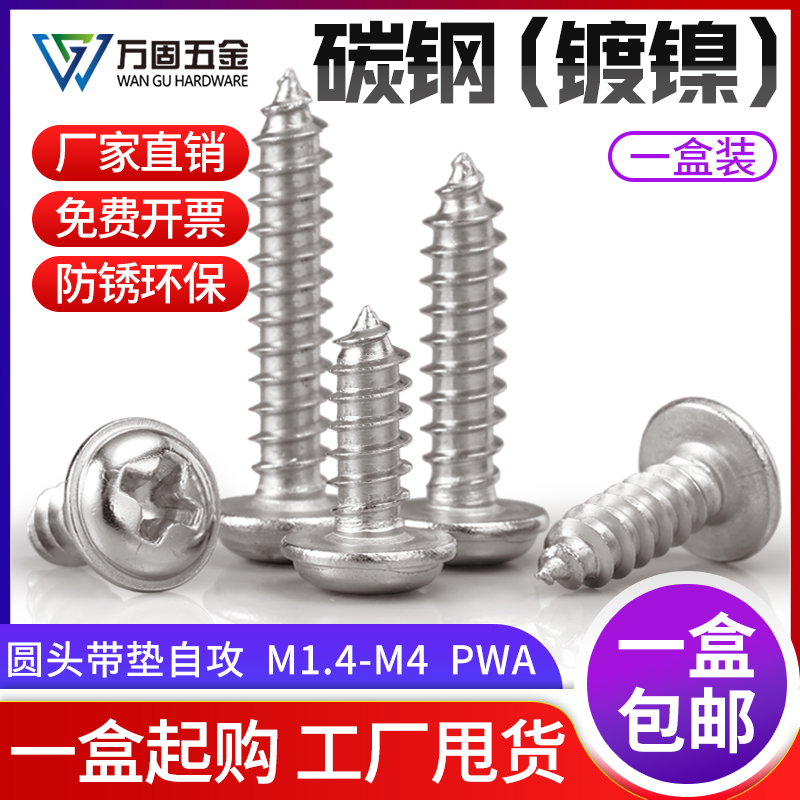 镀镍自攻钉带垫十字加硬尖尾碳钢