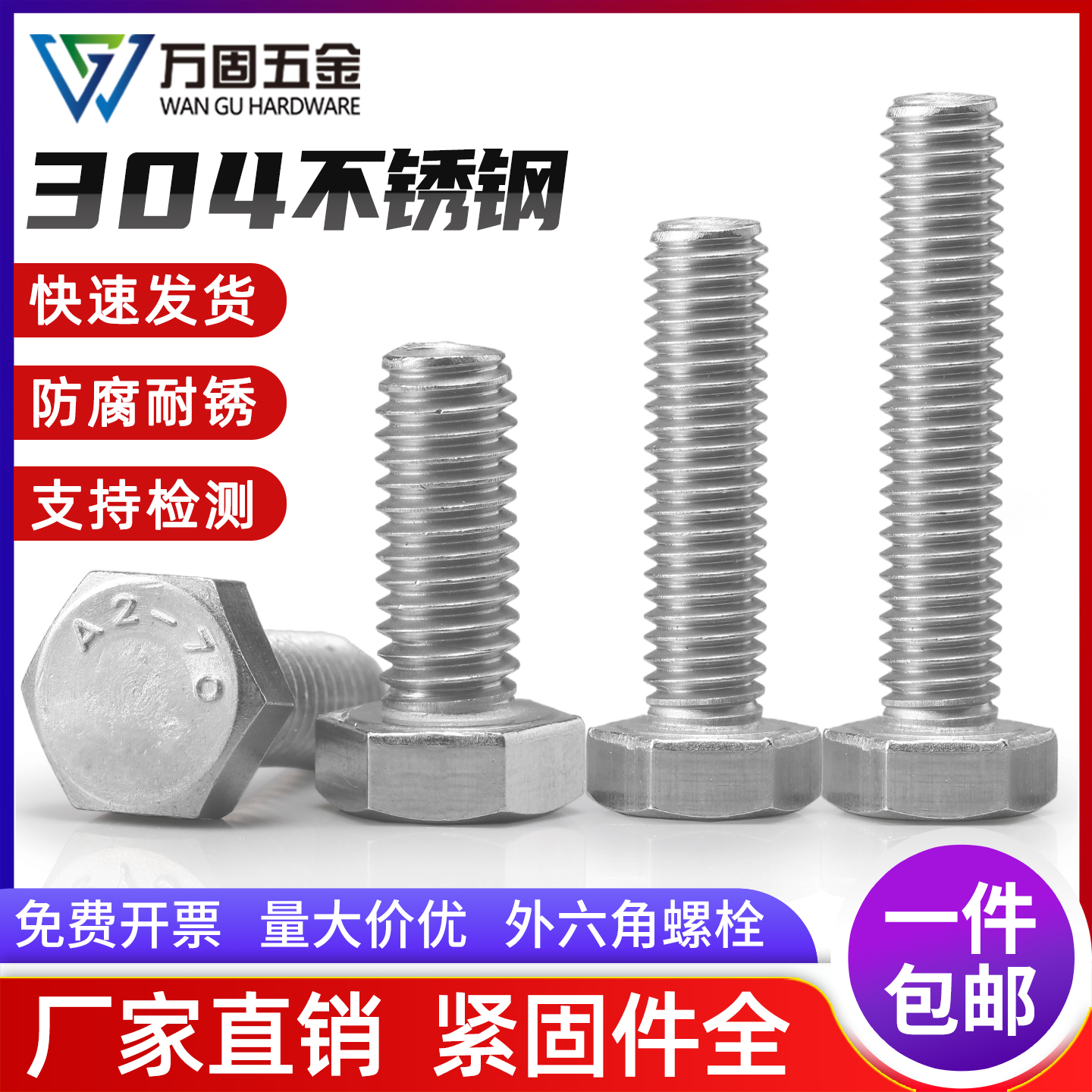 加长外六角螺丝304不锈钢螺杆\