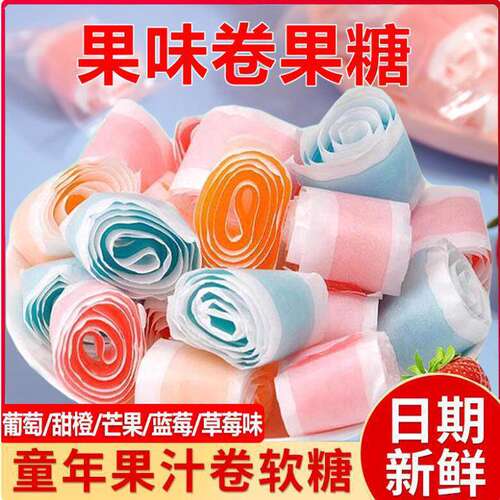 爆款果汁卷软糖缤纷水果味纸卷糖草莓味果C卷果冻橡皮糖儿童零食