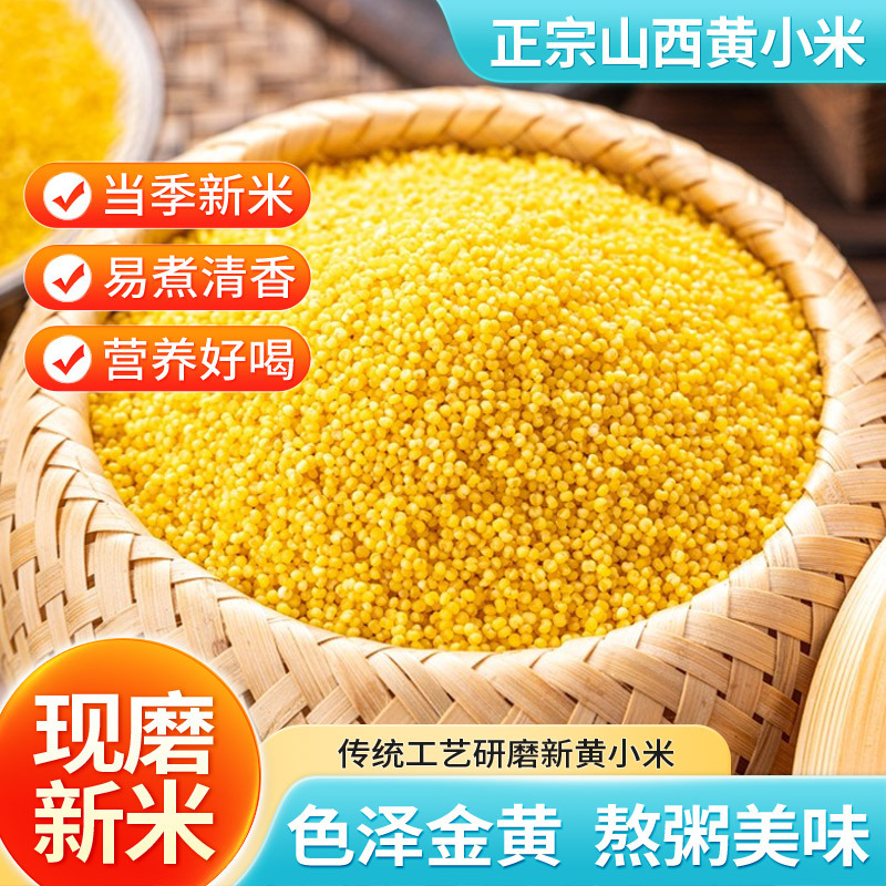 10斤山西农家新黄小米养胃小米五谷杂粮小黄米当季新粮