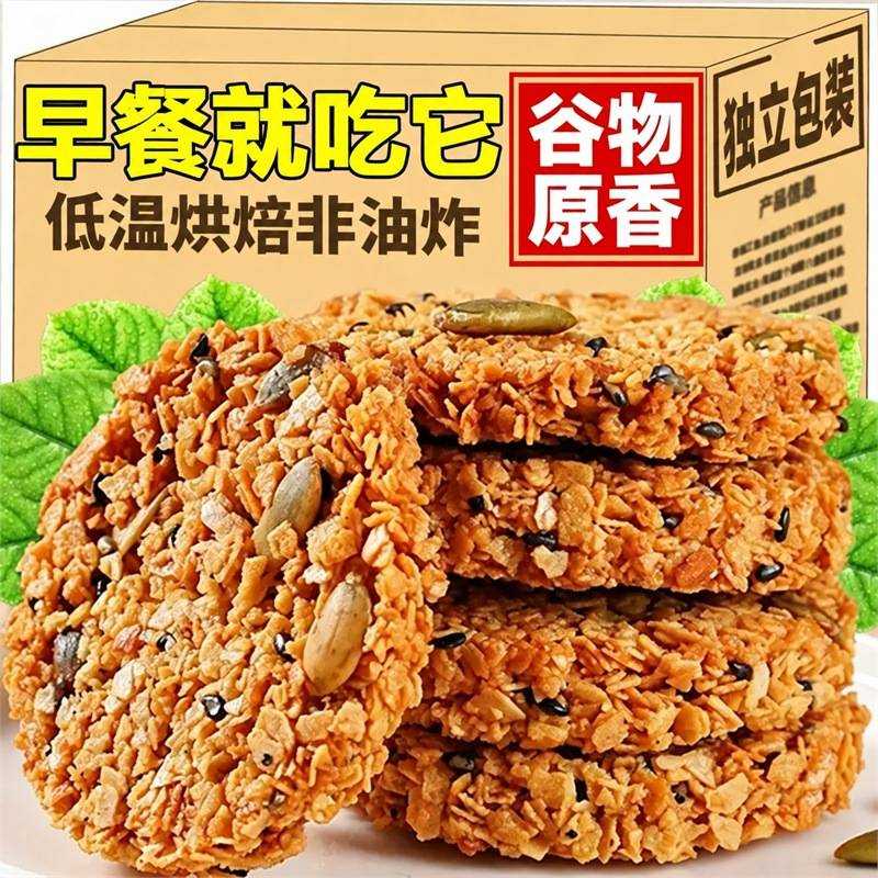 无蔗糖南瓜籽燕麦脆片高蛋白粗粮饼干饱腹抗饿下午茶粗粮代餐饼干