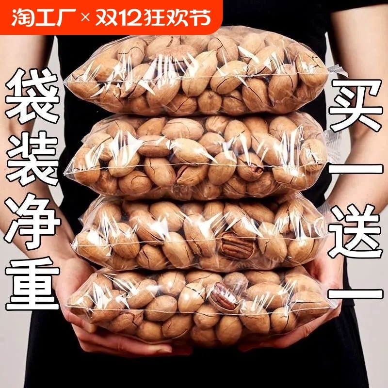 特级碧根果2024年新货奶油散装坚果长寿果休闲零食烘焙专用食品K