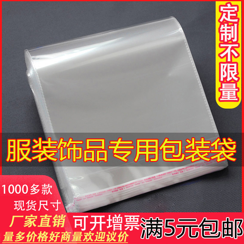 opp透明塑料包装袋服装饰品打包袋不干胶自粘袋可定制自封口袋子