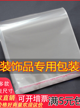 OPP透明塑料包装袋服装饰品打包袋不干胶自粘袋可定制自封口袋子