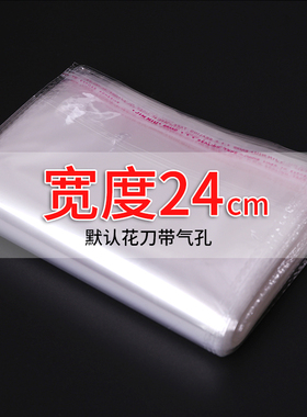 opp袋子不干胶自粘袋装服装自封袋5丝宽度24cm透明塑料包装袋印刷
