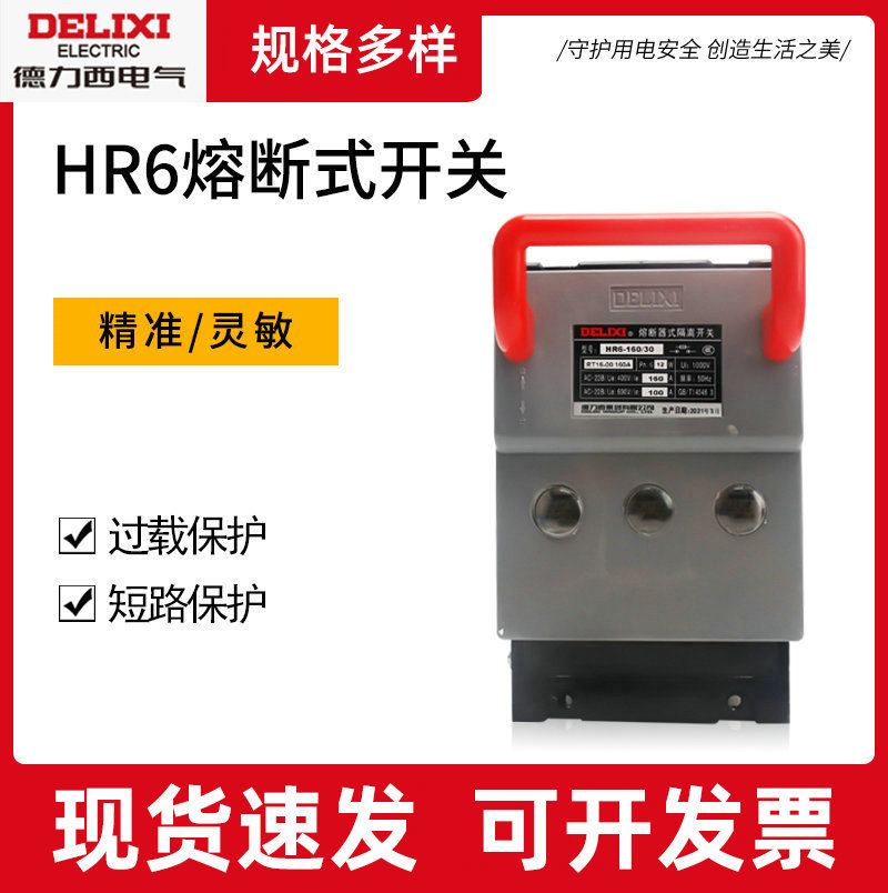 HR6熔断式隔离开关160A250A400A630闸刀断路器3P380V双刀防触电
