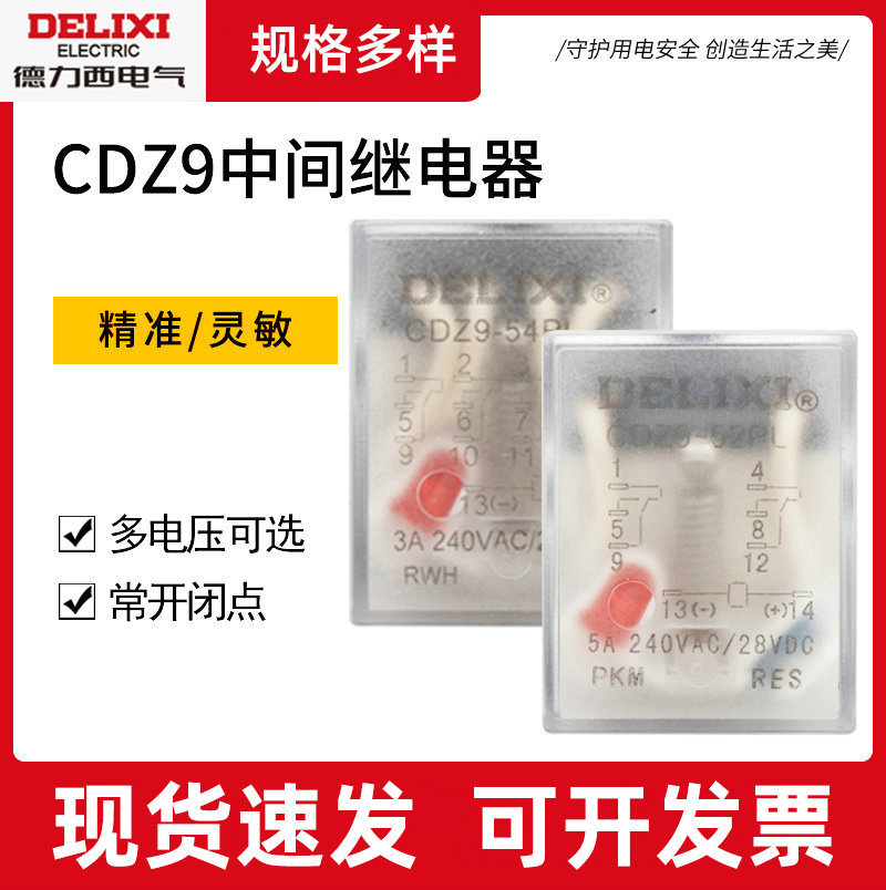 德力西CDZ9-52PL53PL54PL62PL继电器8脚11脚14脚HH52P54PMY2常开