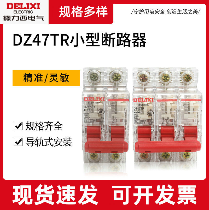 透明空气开关DZ47TR三相63A2P断路器32A40A1P空气开关16A
