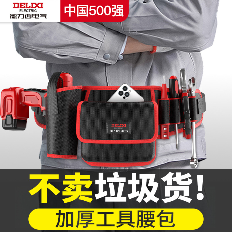 德力西电气多功能工具包五金维修工地帆布收纳袋防水耐磨电工