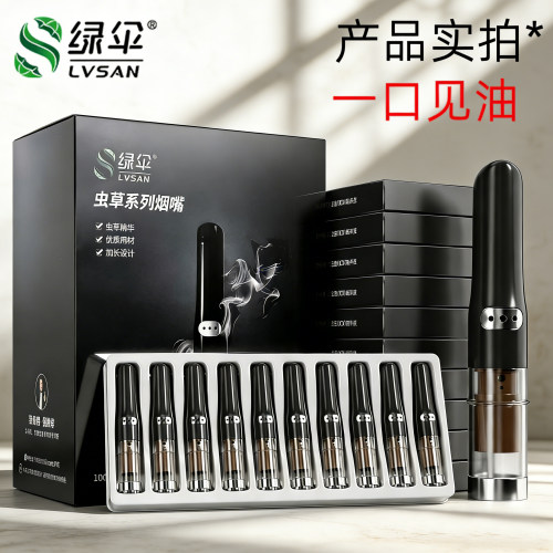 绿伞高档一次性烟嘴过滤器男士