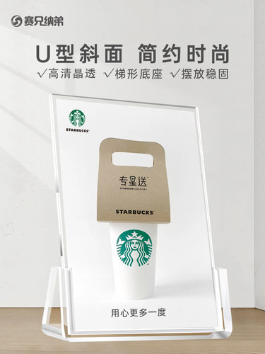 赛兄纳弟加厚亚克力耐摔桌牌