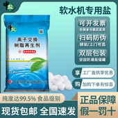 中盐软水盐家用商用软水机专用盐树脂再生盐软化水专用盐10KG特价