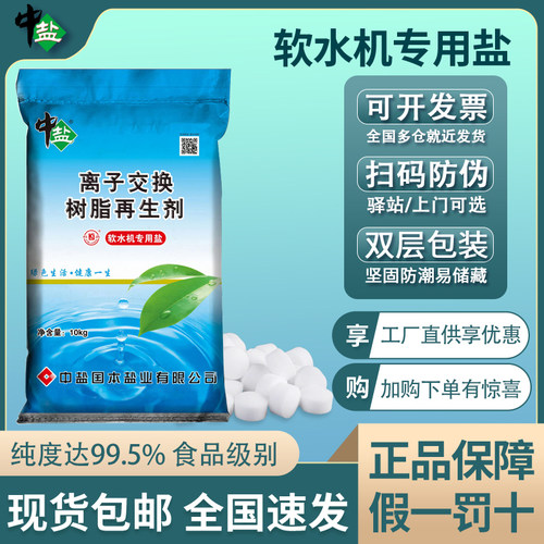 中盐科晶软水机专用盐特价带防伪