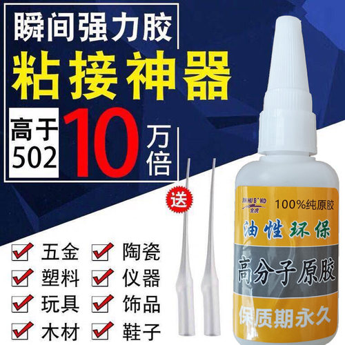 高分子  油性胶水 刘金虎万能胶粘贴木头玻璃铜塑料快手抖音同款