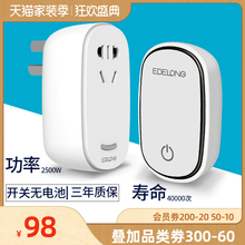 易百珑无线遥控插座开关遥控插座插头家用远程垃圾处理器无线开关