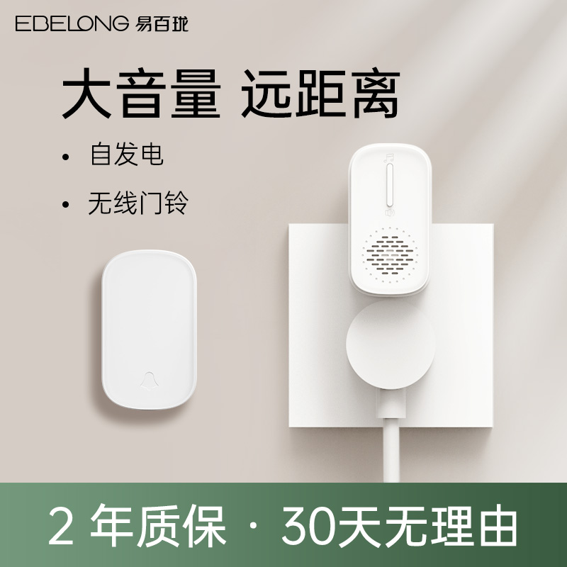 门铃家用无线大音量远距离无电池
