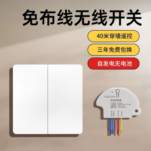 易百珑自发电无线开关3年质保