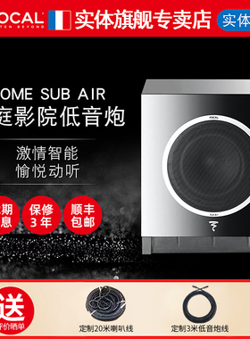 劲浪Focal DOME SUB AIR无线低音
