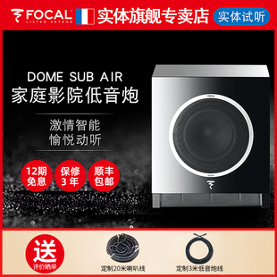 【官方专卖店】劲浪Focal DOME SUB AIR无线蓝牙低音炮