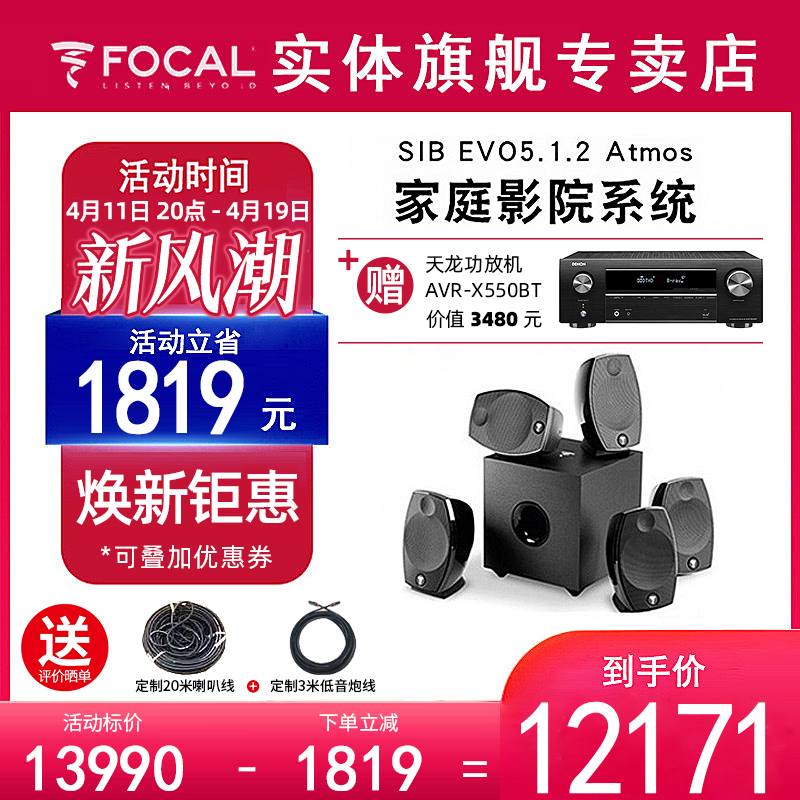 Focal反射式Atmos全景声影院音箱