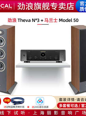 【官方专卖店】法国劲浪Focal Theva N3+马兰士Model 50音箱套装