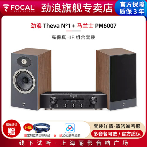 劲浪Focal发烧HIFI书架音箱套装