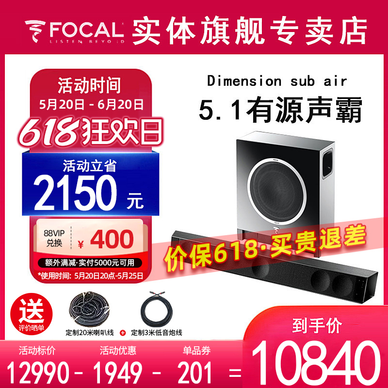 法国劲浪Focal Soundbar Dimension& SUB AIR无线低音炮5.1组合-封面