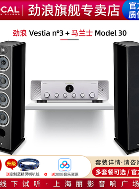 【官方专卖店】劲浪Focal Vestia N3+马兰士Model 30落地音箱套装