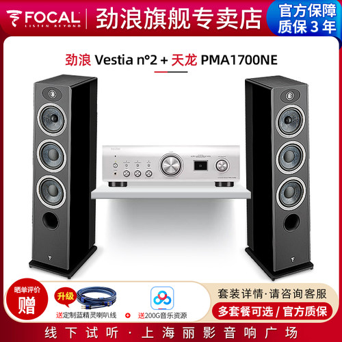 劲浪Focal发烧HIFI落地音箱套装