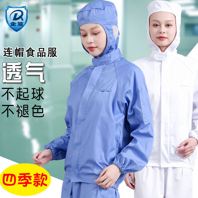 食品厂工作服夏季长袖薄款带连帽防尘透气男女士加工车间劳保套装