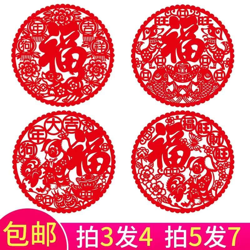 年年有余新年植绒剪纸窗花福字门贴春节静电窗贴纸过年玻璃贴对联|ruв категории фестиваль товаров/подарок, характер/порез/наклейка - от Buy2taobao.com для оказания профессиональной услуги покупки агента Taobao