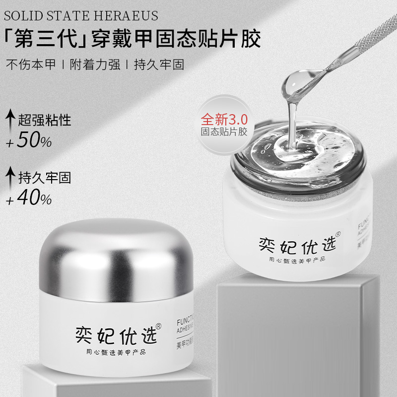 奕妃持久固态贴片胶2专用